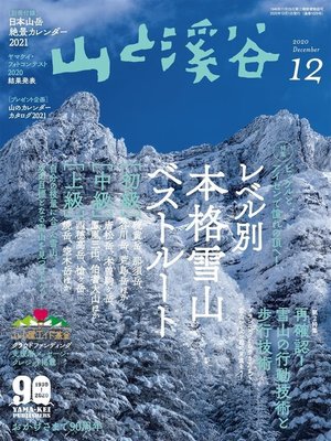 cover image of 山と溪谷: 2020年 12月号 [雑誌]